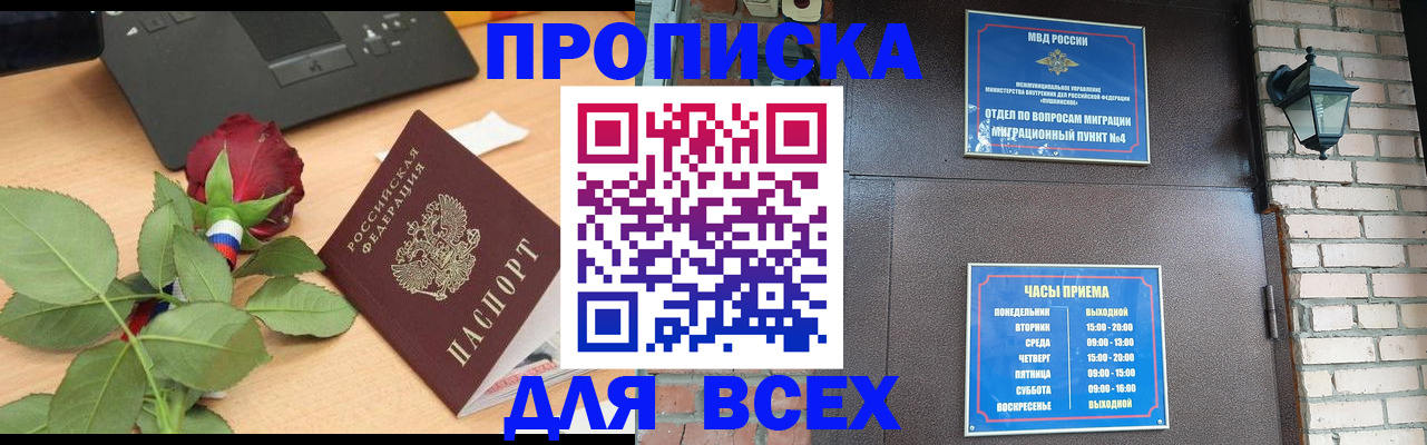 временная прописка в Новоалтайске