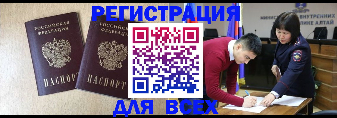 прописка поиск в Новоалтайске