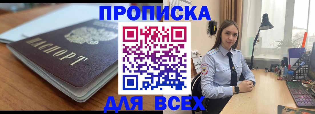 регистрация в Новоалтайске