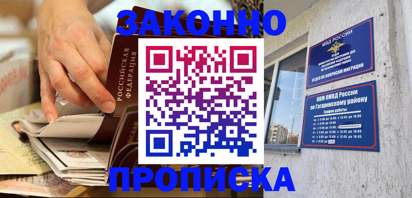 временная регистрация законно в Новоалтайске