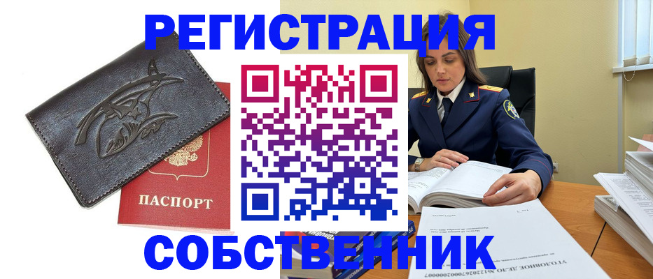 временная регистрация надежно в Новоалтайске