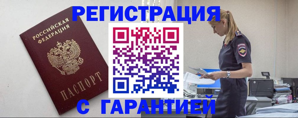временная регистрация в Новоалтайске
