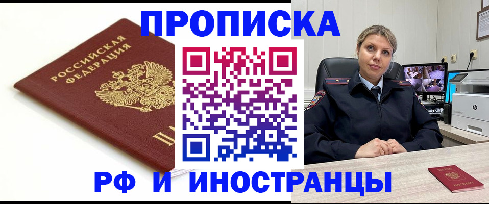 прописка законно в Новоалтайске