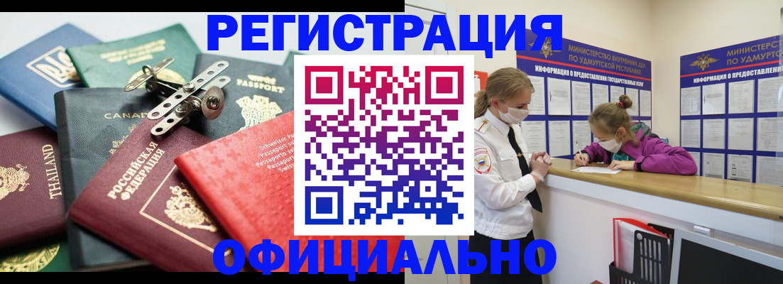 прописка в Новоалтайске