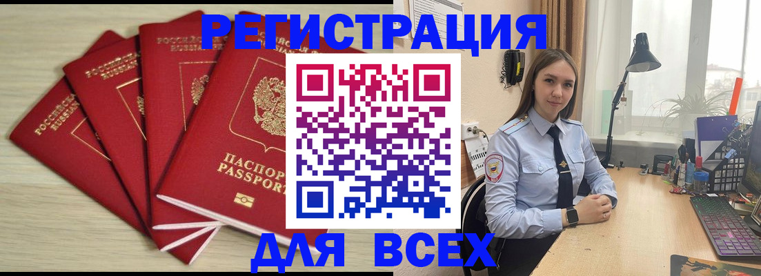 временная регистрация недорого в Новоалтайске